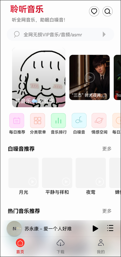 聆听音乐2024