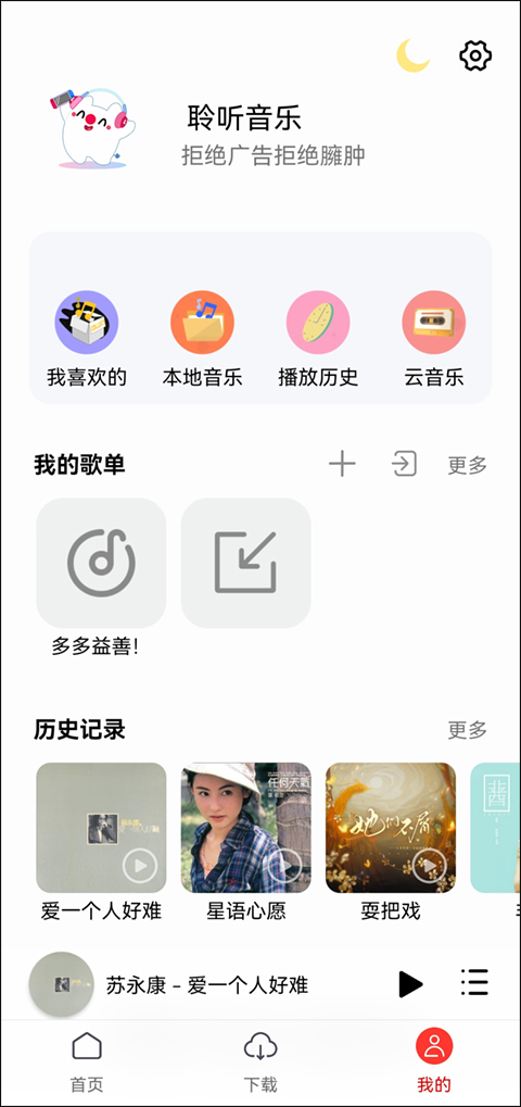 聆听音乐2024