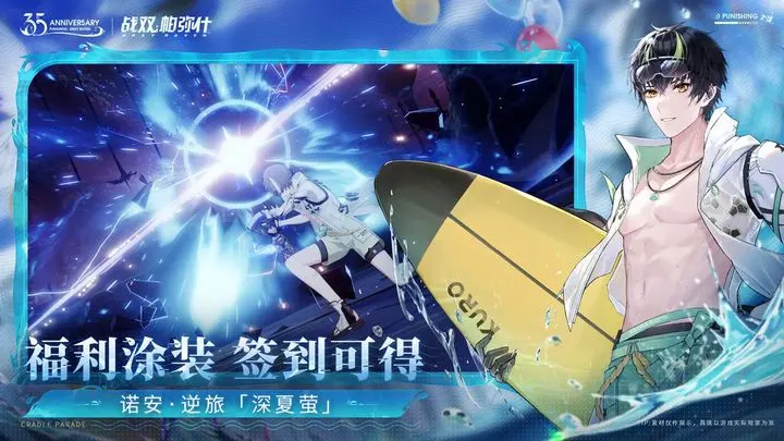 战双帕弥什摇篮游行