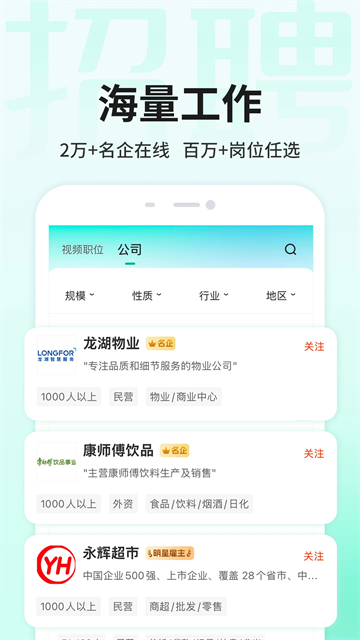 汇博招聘app