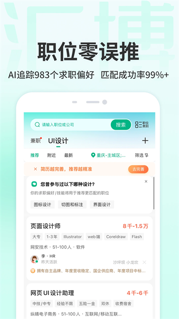 汇博招聘app