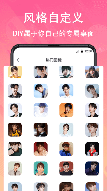 一键快捷换图标