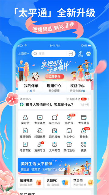 太平通app