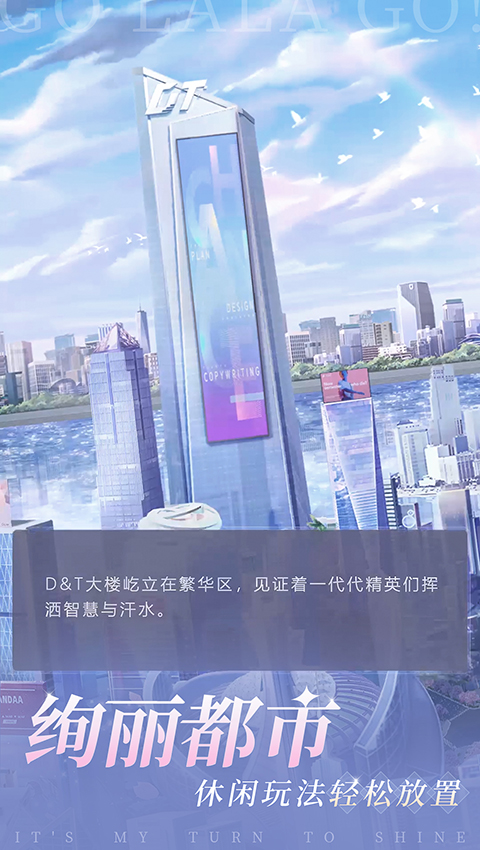 杜拉拉升职记游戏官方免费版下载 v1.0