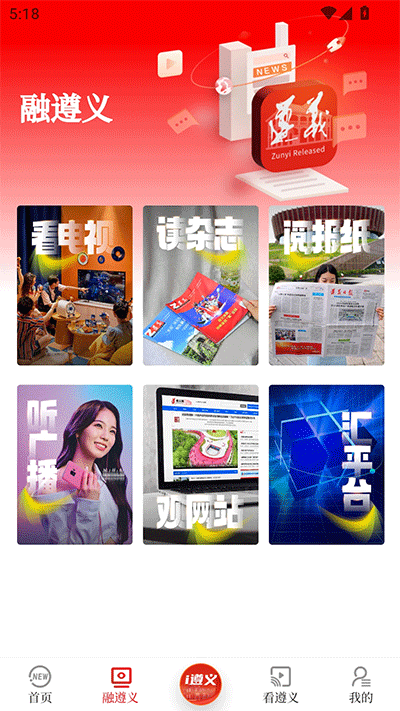 遵义发布