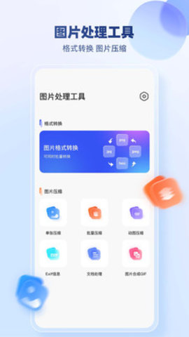 JPG格式转换器