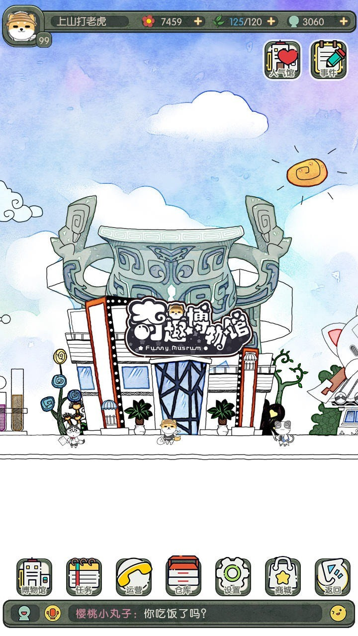 奇趣博物馆游戏