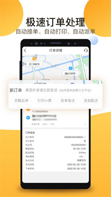 聚单客官方版