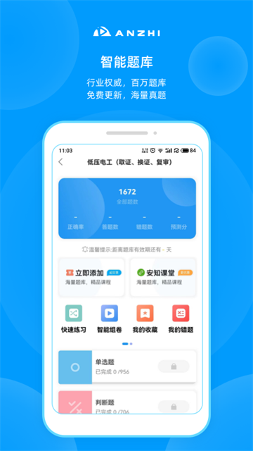 安知app