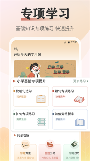 诗词通App