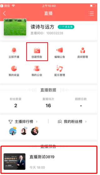 蜻蜓主播APP直播预告创建页面