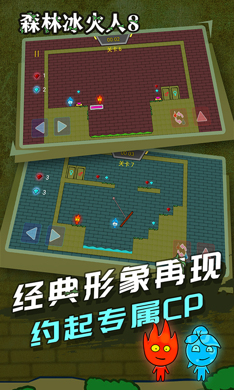 冰火人冒险双人版下载