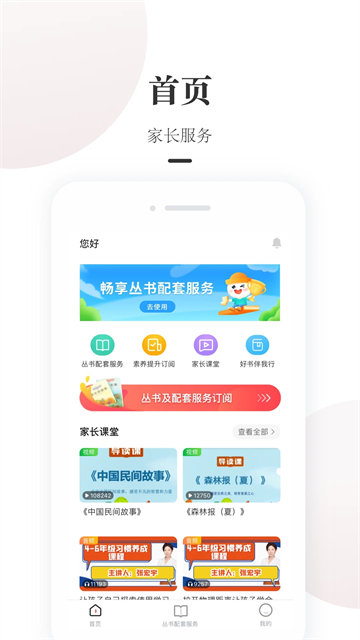 一米阅读家长app