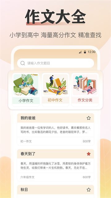诗词通App