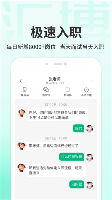汇博招聘app