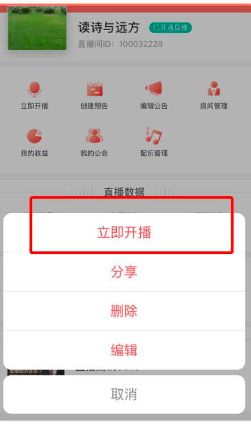 蜻蜓主播APP直播中界面
