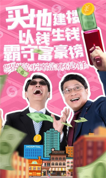 福布斯富豪榜游戏官方版