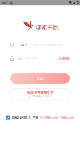 蜻蜓主播APP登录界面示意图