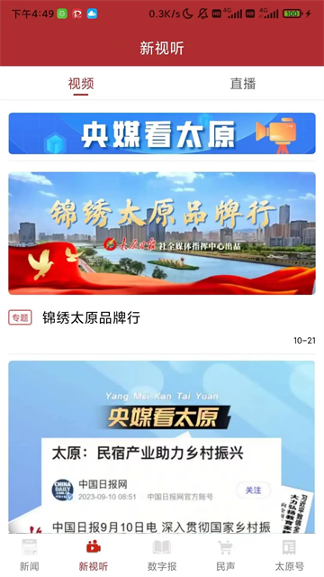 并州新闻