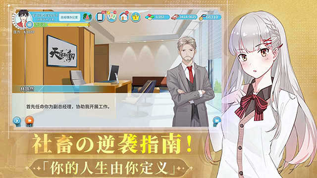 职场浮生记手游