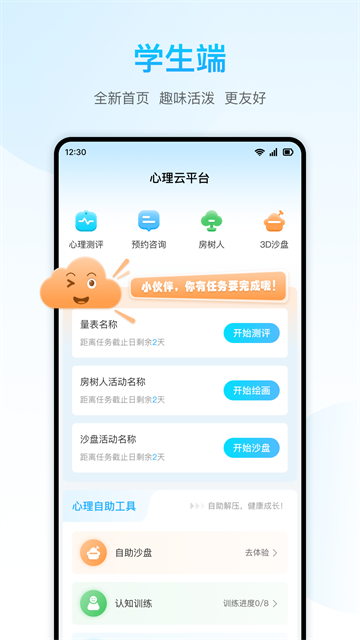 心灵伙伴云app