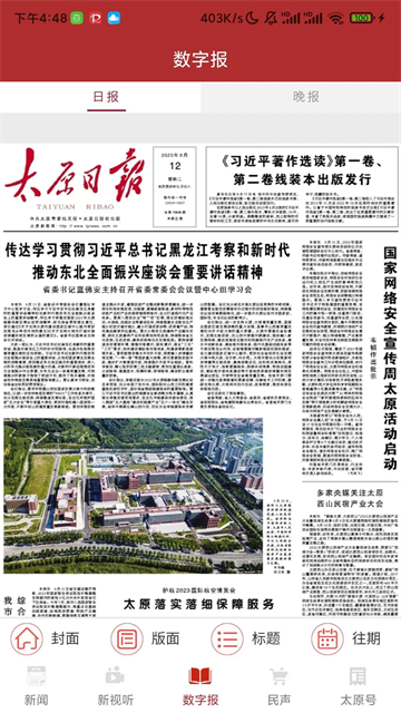 并州新闻