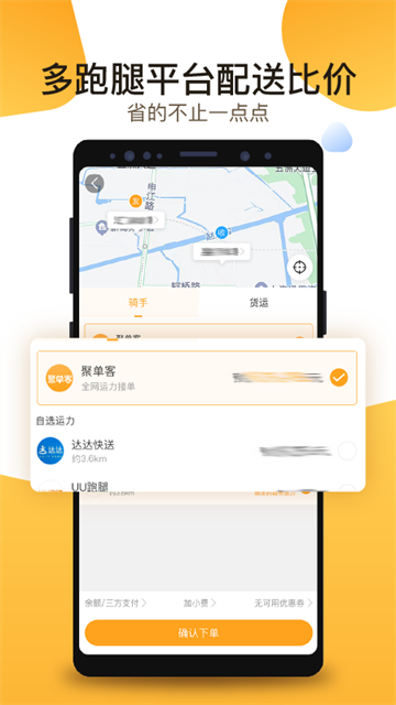 聚单客官方版