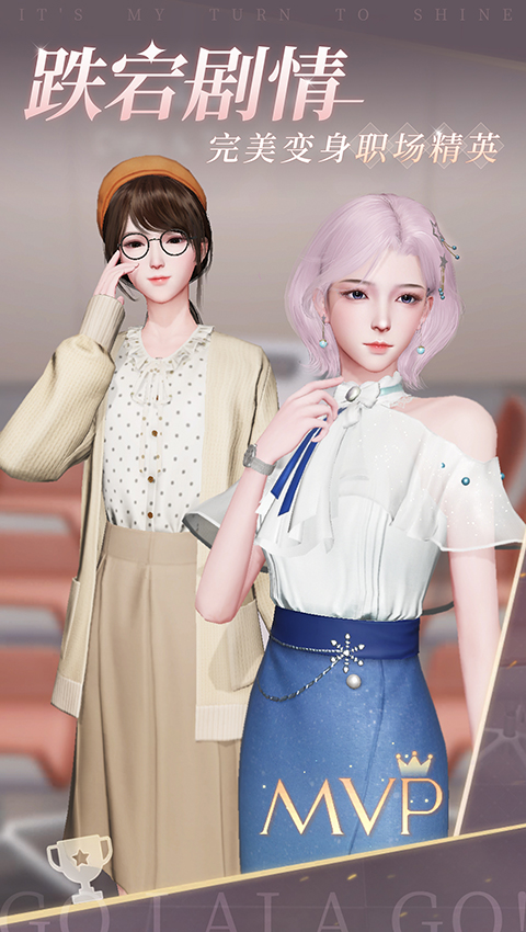 杜拉拉升职记游戏官方免费版下载 v1.0