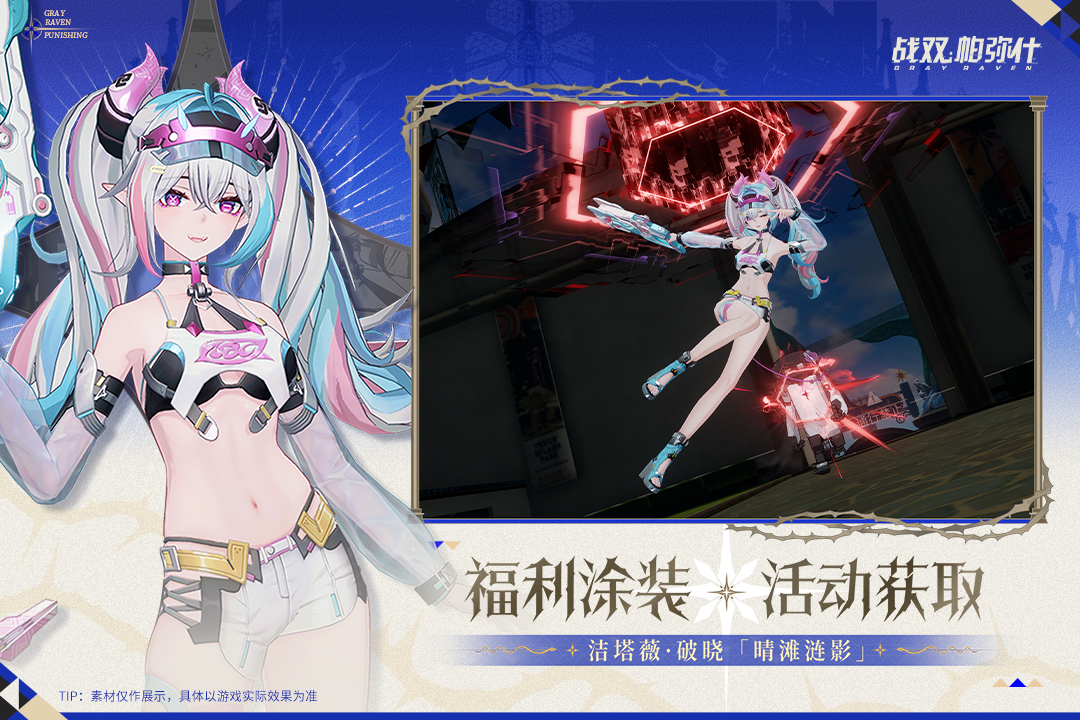 战双帕弥什手游