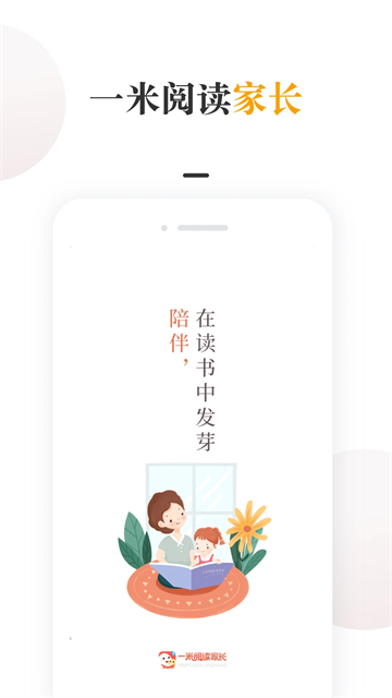 一米阅读家长app