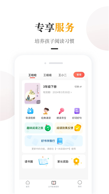 一米阅读家长app