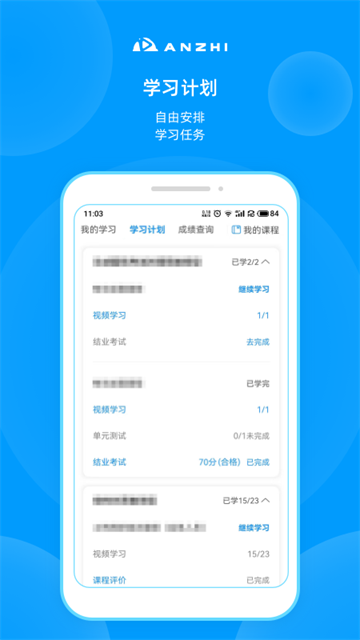 安知app