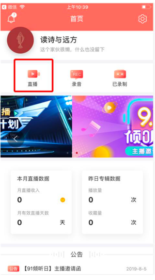 蜻蜓主播APP直播入口界面