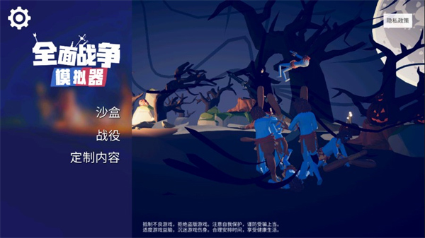 全面战争模拟器部落时代