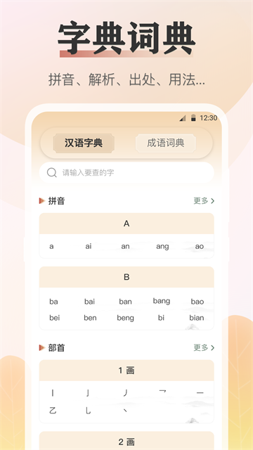 诗词通App