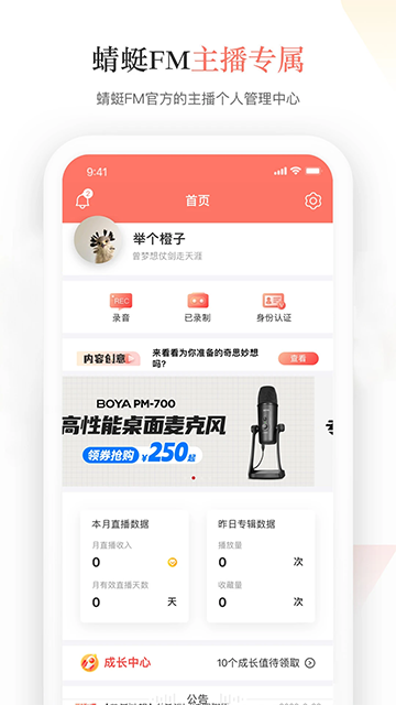 蜻蜓主播app