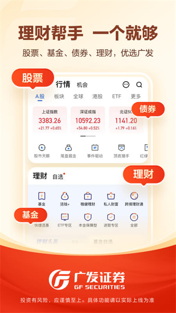广发易淘金证券