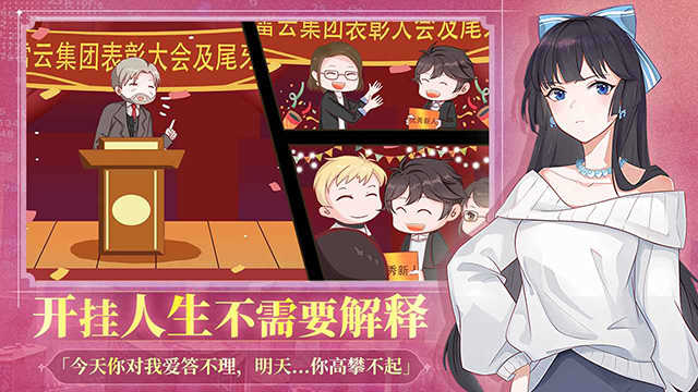 职场浮生记手游