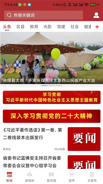 并州新闻