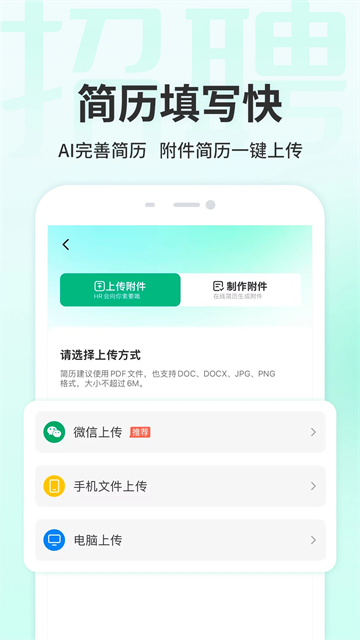 汇博招聘app