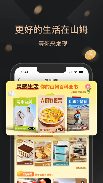 山姆会员店app