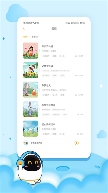 阿尔法蛋app