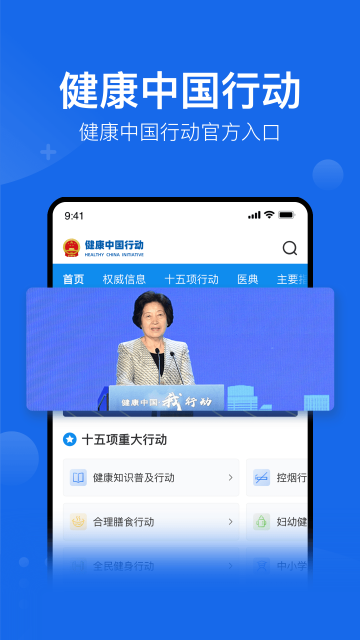 健康中国App