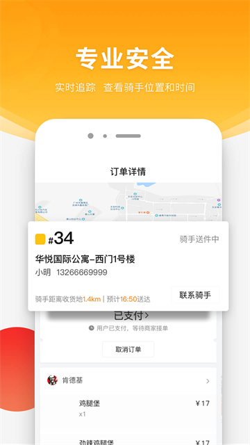 跑腿快车app