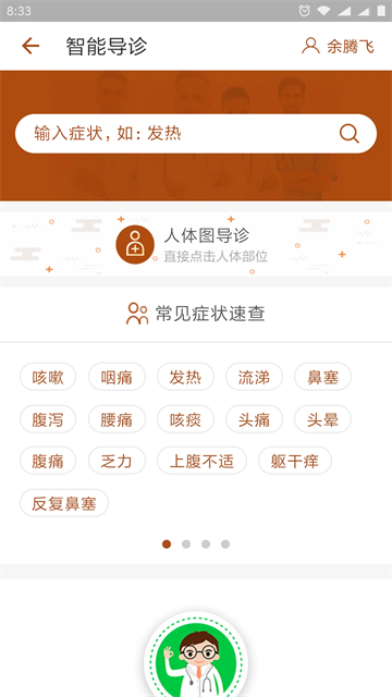 江苏省中医院app