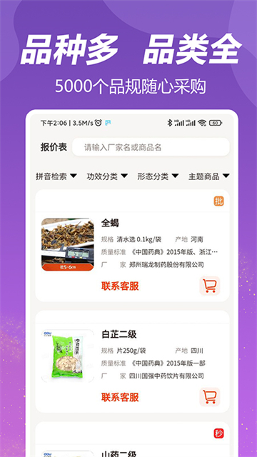荃豆健康app