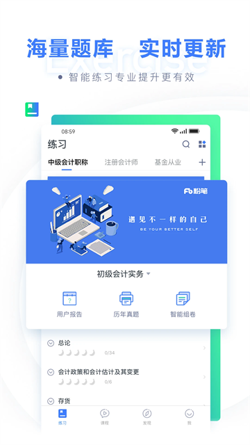 粉笔会计app