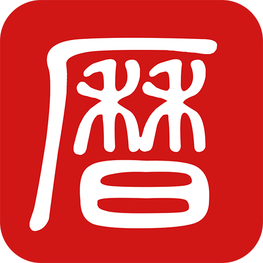 吉历万年历最新版本