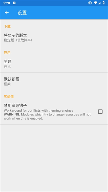 Xposed框架最新版