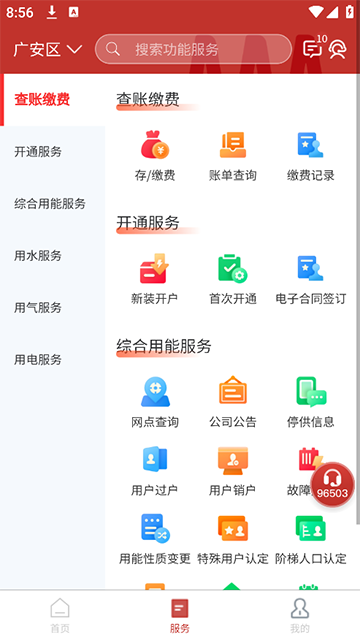 掌上爱众app